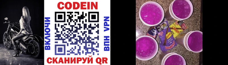 Codein Purple Drank  Юрга 